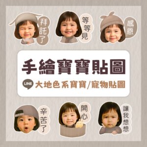 貼圖商場圖_2025_v2_Shopee_ 1 LINE寶寶貼圖